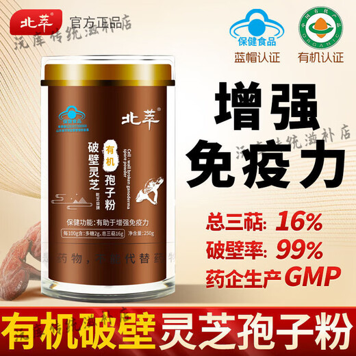 BEICUI [Bio] Changbai Mountain Breaking Wand Ganoderma lucidum spore powder verstärkt die Immunität toudao Neue Pulverblau-Kapsel-Zertifizierung mittleren Alters und ältere Sporenpulver vier Dosen [200 g Kiefernpollen] [Verbessert die Resistenz] Blue Cap organische Zertifizierung Pharmazeutische Unternehmen Produktion an Anwendungen der Menschen mit niedriger Widerstand