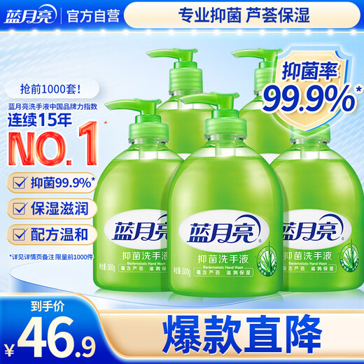 Blue Moon hand sanitizer with rich foam, moisturizing and moisturizing, aloe vera, healthy and antibacterial 99.9% 500g*3 bottles + 300g*2 bottles