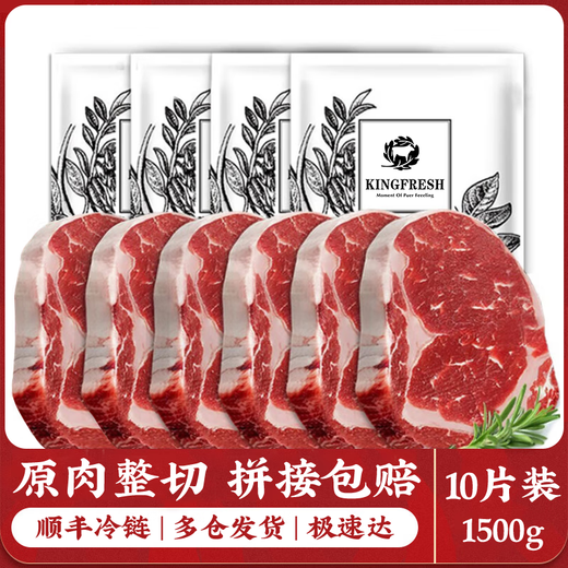 今聚鲜（dayinfresh）整切调理牛排净重1500g/10片套餐 新鲜厚切眼肉西冷牛扒 牛肉生鲜