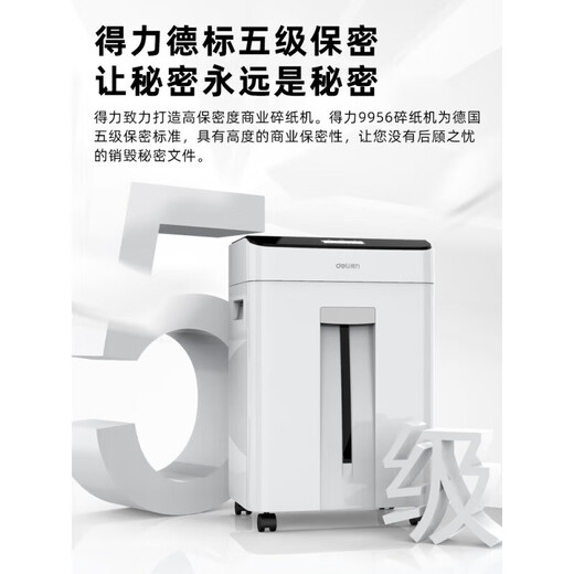 DELI得力电动碎纸机办公室专用碎光盘4级5级保密9904粉碎机27250 (9918)，不含发票