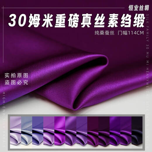 温诗欧紫色系30姆米纯色重磅真丝素绉缎旗袍刺绣桑蚕丝面料连衣裙布料 101号色 cd679延维色 半米价