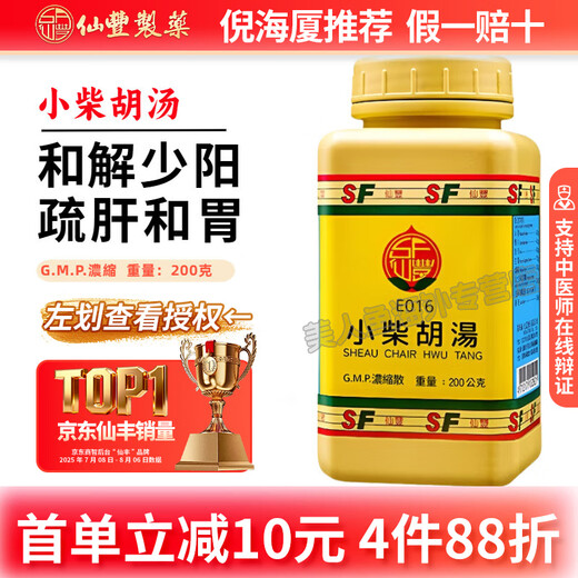 Jingdong Express Xianfeng Authorized Taiwan SF Xianfeng Compound Chinese Medicine 200g Concentrated Powder Granules Teacher Ni Haixia recommends scientific non-decoction and easy-to-take Chinese patent medicine original imported genuine Xiaobuihu Decoction E016