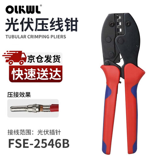 OLKWL MC4 photovoltaic terminal 30A crimping pliers solar photovoltaic connector crimping pliers wrench tool FSE-2546B