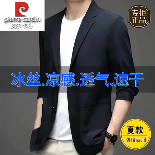 皮尔卡丹夏季冰丝西服男士款休闲衣小西装轻薄春秋季单西外套上衣男装 黑色-高质量 L 建议110-130斤
