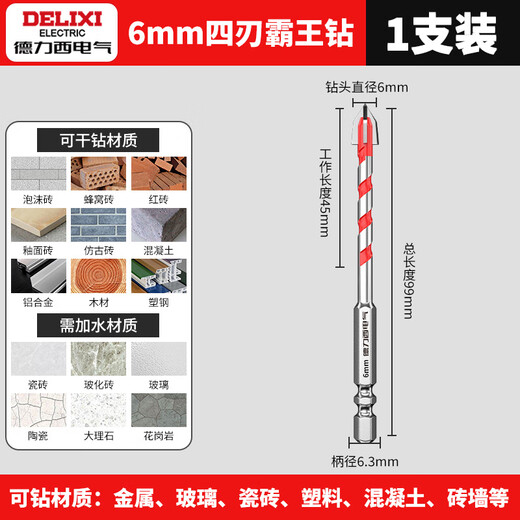Delixi Electric tile drill bit four-edged impact drill concrete triangle drill electric glass cement drilling special 6mm four-edged overlord drill 1 pack