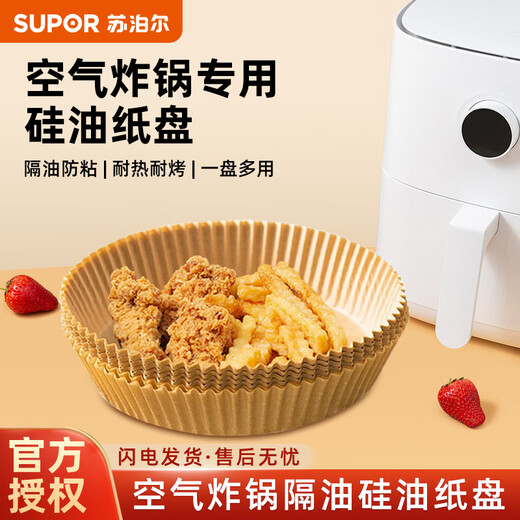 Supor air fryer oven silicone paper plate special baking food grade oil paper disposable baking paper large silicone paper plate 20cmx4.5cm-100 sheets