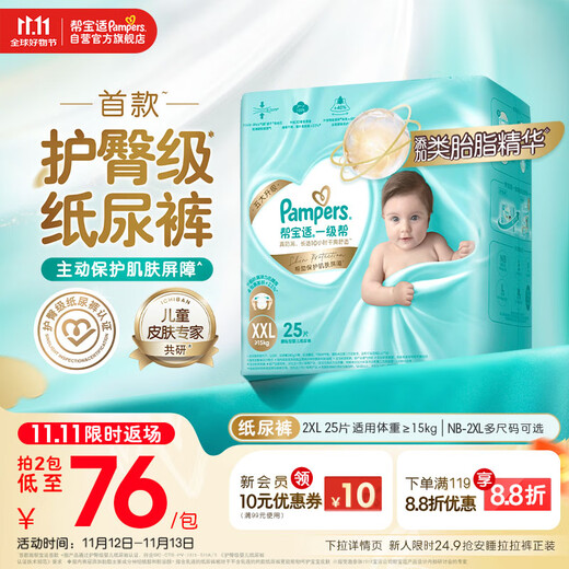 Pampers first-level baby diapers with added vernix, ultra-thin and breathable XXL25