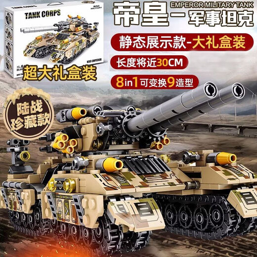 2024新款国防军事多造型装甲坦克兼容乐高积木男孩子拼装儿童玩具 帝皇坦克-30cm-性价比高