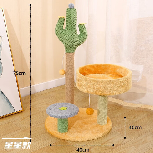 【京东快递】喵魅儿猫爬架猫窝猫树一体式小型仙人掌猫咪玩具用品 仙人掌星星款