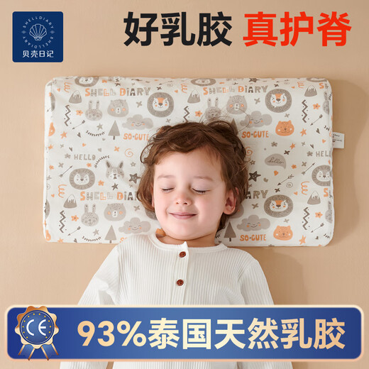 Shell Diary Thai natural children's latex pillow 0-1-3-6-12 years old baby baby neck pillow