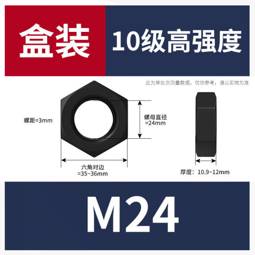 英杨村10级反牙六角薄螺母 GB6172 M8~M48 盒装 M24*3（75个/盒） 无规格