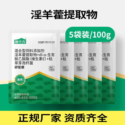 Huiqianfang Ovum Kang veterinary feed additive for laying hens, epimedium extract, vitamin E, Bacillus subtilis, 5 bags