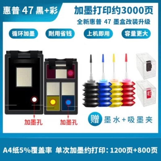 原装惠普HP47墨盒黑色彩色4825 4826  4829 4828 4877打印机墨盒 惠普47可加墨连喷墨盒黑色