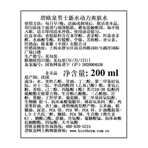 BIOTHERM New Men's Water Powered Toner Hydrating and Moisturizing Birthday Gift for Boyfriend 200ml Huixuan Set B