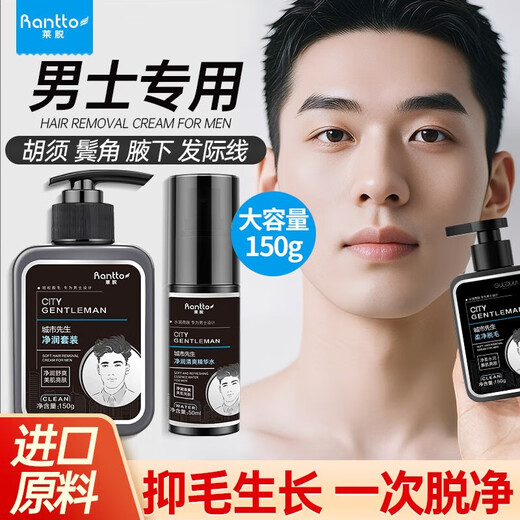 Rantto Hair Removal Cream Men's Facial Beard Removal Face Lip Beard Removal Raw Materials Imported Mild Hair Removal 150g Set