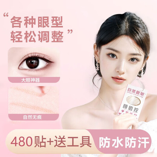 NHGAD double eyelid patch invisible natural big eyes without curling lace skin color traceless suitable for men and women novices M slender style