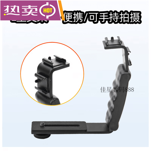 Handheld L-shaped C-shaped expansion accessory for mobile phone camera video shooting bracket stabilizer flash bracket No. 6 handheld L-shaped bracket with universal arm mobile phone