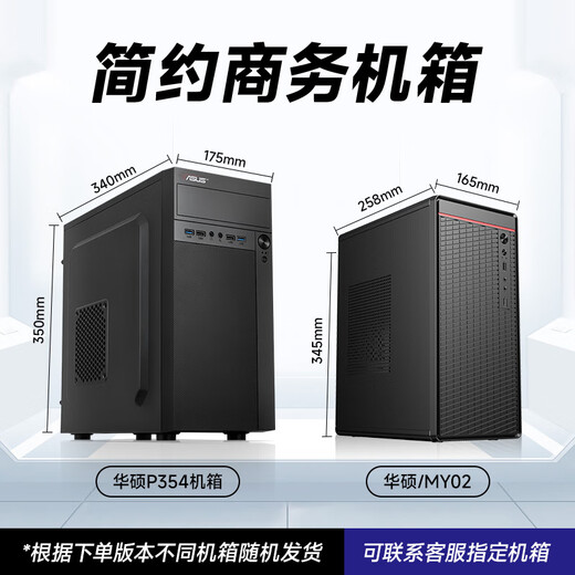 Asus (ASUS) [14th generation Core i7] Desktop computer host desktop computer independent display commercial office and home gaming computer full set F: Core i7丨16G丨1TB丨50 series independent display host + 24-inch [ultra-clear eye protection display]
