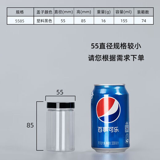 Plastic jar pet food grade sealed bottle with black lid thickened transparent round wide mouth snack packaging barrel 5.5*8.5cm 16g black lid 1098 pcs