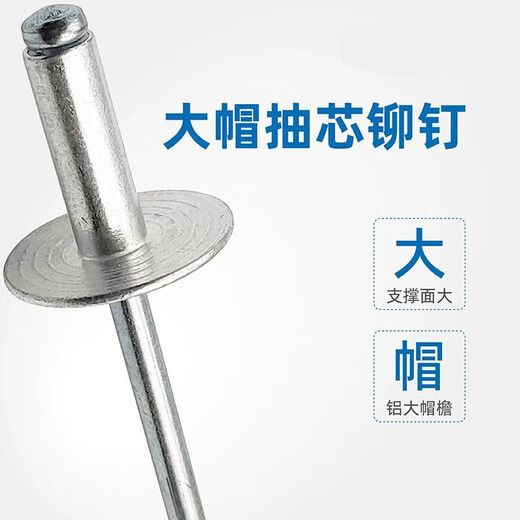 大帽抽芯铆钉大帽檐圆头大帽沿拉铆钉车厢大扁头拉铆钉大头铝拉钉 4*16*大帽12250只