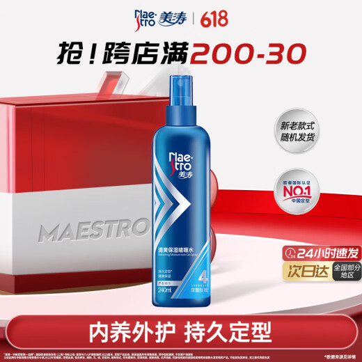 Meitao Styling Spray Refreshing Moisturizing Gel Water 240ml Hair Spray Hair Wax Organizing Hair Break Artifact