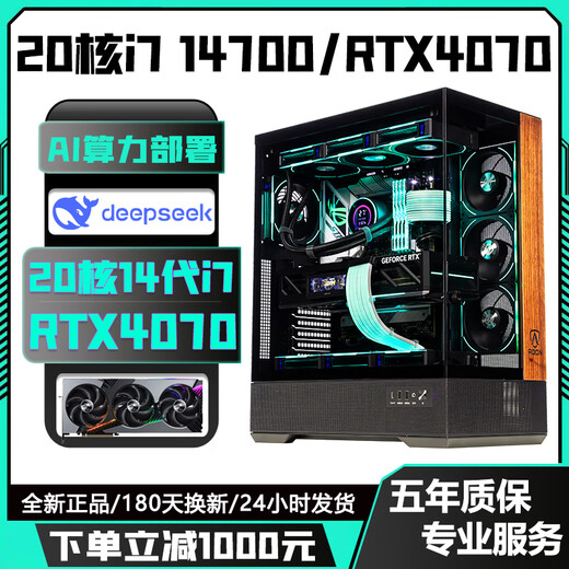 Colorful 24-core i9 13900F/RTX5060Ti/4070Ti independent graphics high-end desktop computer host i5 13600KF/RTX4060/RTX3060 e-sports live broadcast assembly machine 8丨24-core i9 13900F+RTX4070Ti