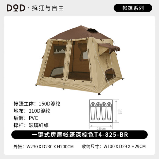 DOD 日本精致户外野营野炊防雨防晒凉棚露营多人帐篷T4-825房屋帐 棕色T4-825-BR