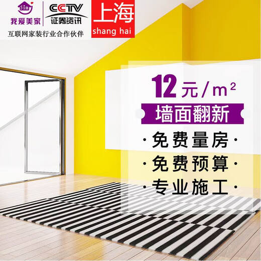 51M Shanghai I Love Me Home wall refreshment, painting, and wall painting services. Whitewashing and scraping for children's rooms in old houses. Decoration style.