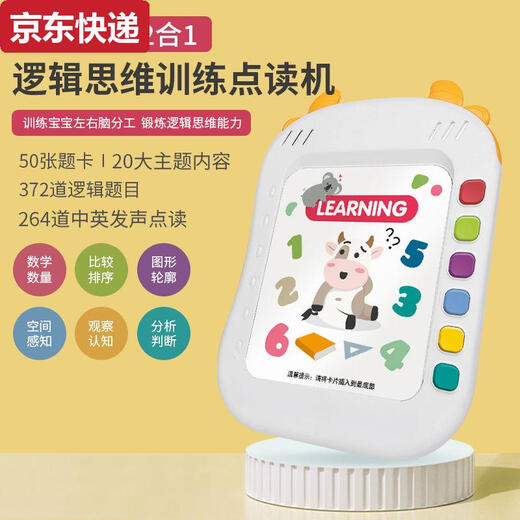 奇立彩儿童有声点读书逻辑思维训练卡片早教机发声学习宝宝1-3岁5 372道题+264道中英文点读电池版