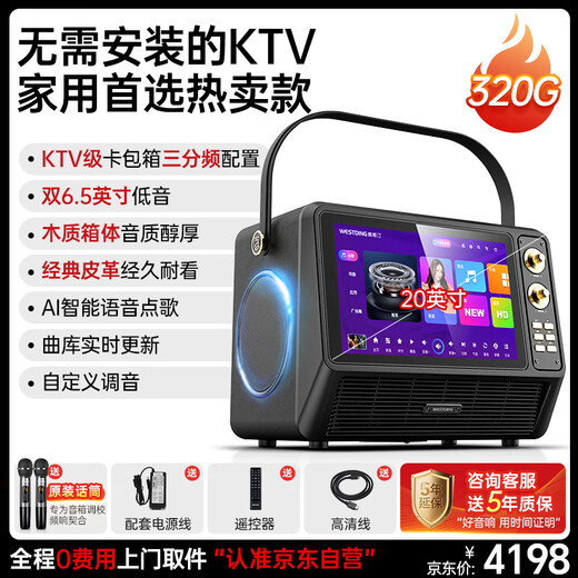Westin Home KTV Audio Set Audio Amplifier Video K-Song All-in-One Song Order Machine Home Singing Active Speaker Outdoor Camping 320-320G [Kyokura]
