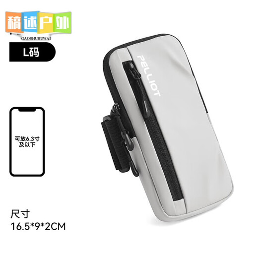TLXT Japan imported quality sports mobile phone bag arm bag outdoor mobile phone arm set sports equipment running arm strap professional anti-lightweight waterproof seagull gray L