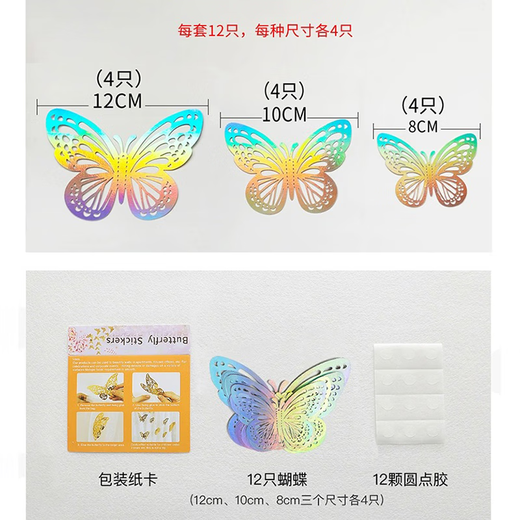 Star rudder 3D colorful hollow butterfly decorative wall stickers laser silver butterflies 2 sets/24 pieces assembled with glue dispensing