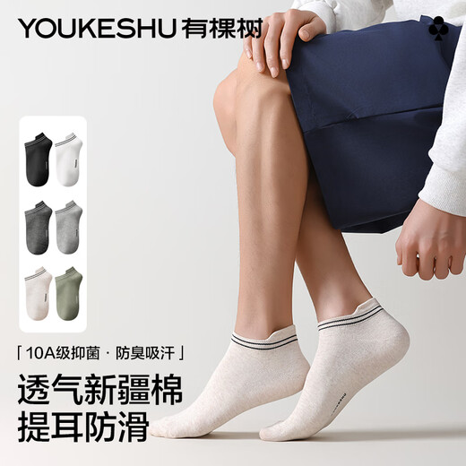 有棵树袜子男夏季薄款【10A抗菌】新款防臭吸汗透气护跟短袜 黑色+白色+浅灰+绿色+卡其