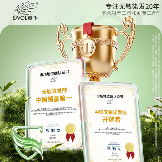 章华（SAVOL）生态染发霜棕黑色（染发膏盖白不含对苯二胺无敏染发剂）京东自营