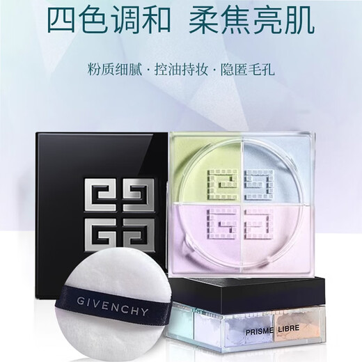 Givenchy New Sigongge Soft Mist Loose Powder No. 1 Versatile Filter 12g Birthday Gift for Women