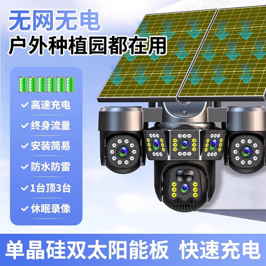 汉霓5G太阳能摄像头无电无网终身免流量高清360度全景全彩夜视追踪手机远程家用免wifi农村室外监控器 六电机三镜头旋转+终身免流+20W双太阳能板