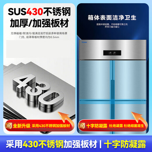 Haier Commercial Refrigerator Four Door Freezer Large Capacity Stainless Steel Upright Refrigerator Fresh Cabinet Freezer Quick Freezer Kitchen Hotel Back Kitchen High Refrigerator Starfish Series 430 Reinforced Stainless Steel Plate Four Door Full Freezer