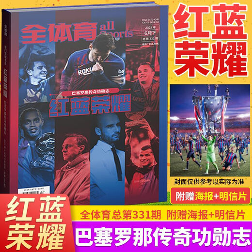 [Owned new products in stock] All Sports Messi Golden Globe Awards Commemorative Special Football Weekly Magazine 2023 Issue 21 Total 878 Issue Messi Golden Globe Awards/Shanghai Harbour 2023 Issue 21 Total 878 Issue Messi Golden Globe Awards F