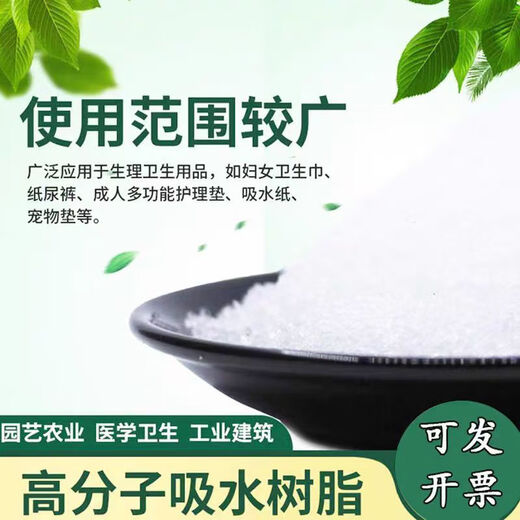 Polymer sap sanitary napkin diaper large particle agriculture and forestry drought resistance water retention agent plant seedling green water retention agent (large particle) 25 kg (whole bag))