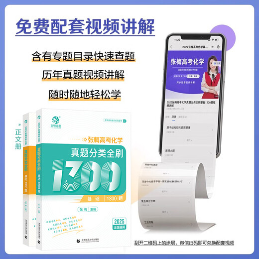 2025 Zhang Mei College Entrance Examination Chemistry 1300 Questions Classification of Fully Purchase of the College Entrance Examination High School Mathematics Basics 2000 Questions Cai Dejin 1300 Questions Must Purchase College Entrance Examination National Paper Ten Year College Entrance Examination Real Question Classification Training Science Review Materials [2025 New Edition] Yao Jiming Physics Basics 1200 Questions Nationally Universal