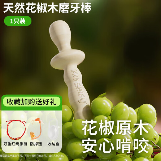 OEMG German high-end pepper wood teething stick for babies over 6 months old, teething gum toys for 5-month-old babies, teething stick*1, free storage box + Pisces bracelet + anti-drop chain