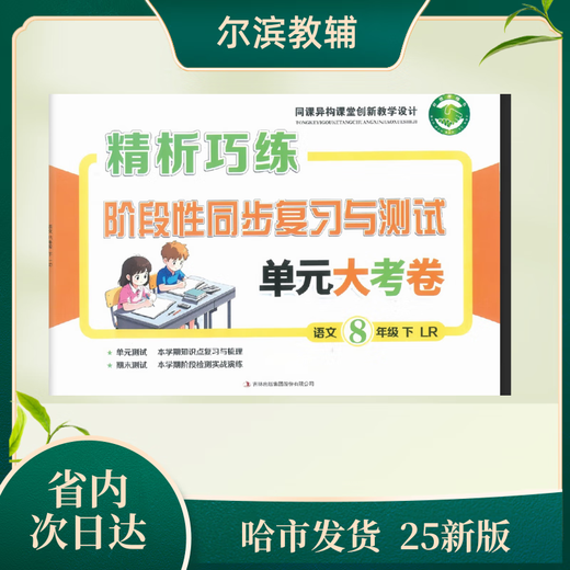 
High-quality books 2025 edition Examination of the Clever Unit Test Paper 678 Grade 2 Volume 2 Heilongjiang Province 8-second mathematics x black and white photocopy version