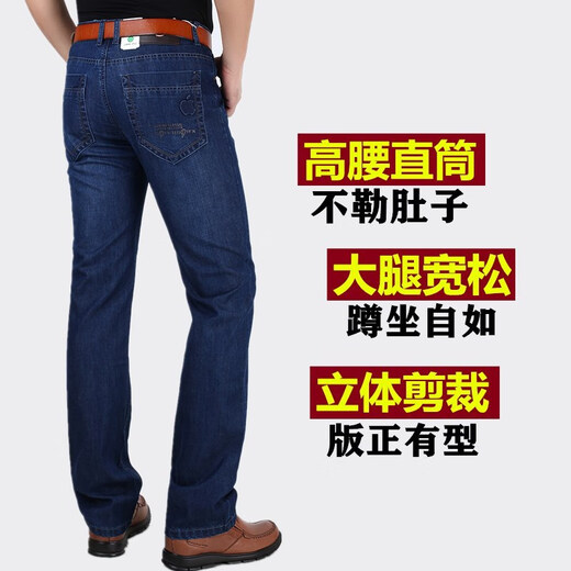 熊司令苹果牛仔裤男装春夏薄款直筒宽松弹力中年高腰休闲牛仔长裤 5155浅蓝【春秋厚款】 均码 29 【二尺二腰围】