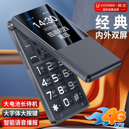 Gionee (Gionee) senior mobile phone 4G full network flip elderly machine, super long standby, large font, loud sound, loud button, student large screen, elderly function machine V16 black