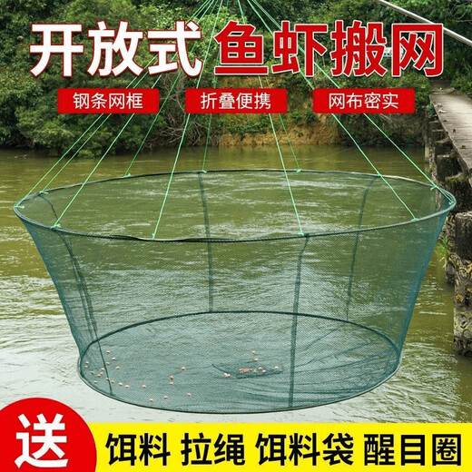 Fishing net open folding lifting net fishing net shrimp net lobster net fishing net lifting fish net moving net diameter 80 cm bottom diameter 60 (10 packs of bait + accessories)