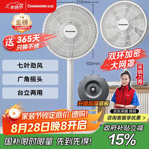 Changhong (CHANGHONG) electric fan/floor fan household/AC fixed frequency fan/desktop dual-purpose fan/desktop fan/desk fan shaking head electric fan air circulation fan CFS-LD2507