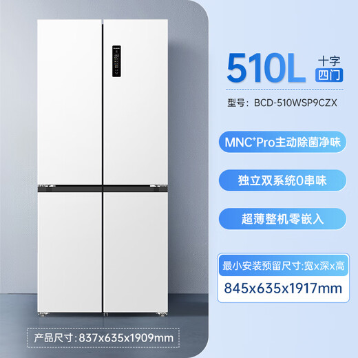 Meiling MNC+ odor upgrade active sterilization 510L dual system no MSG control zero built-in refrigerator cross door BCD-510WSP9CZX510L Snow White