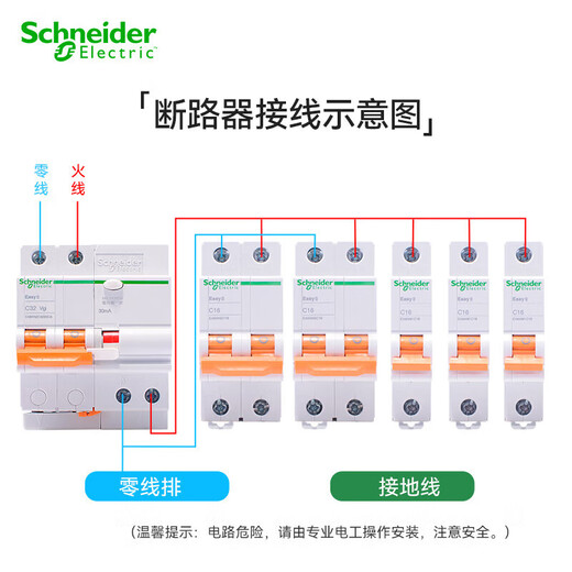 Schneider Electric leakage protector 2P C40A E9 series circuit breaker with leakage protection household main switch air switch with leakage protection EA9R2PC40A/30mA/A class