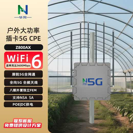 Huayi (N) outdoor high-power 5G broadband-free WiFi base station without broadband full network plug-in card for Internet access 5G to WiFi Xinjiang Tibet Inner Mongolia ranch 5G CPE Internet long-distance coverage Z800AX omnidirectional radius 300 meters + domestic full network Zhanrui 5G