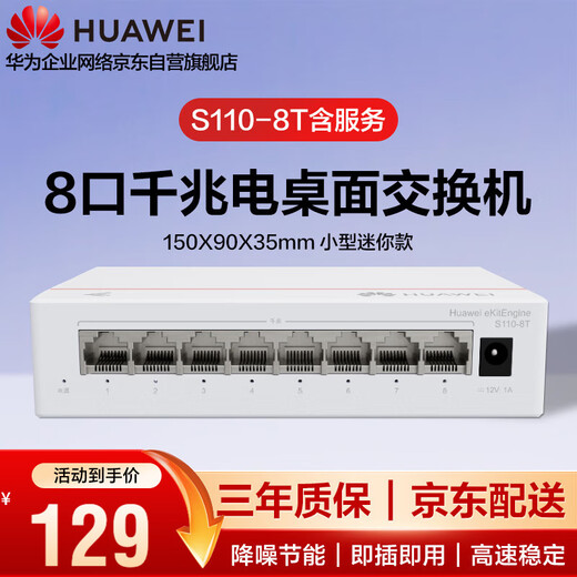 Huawei SOHO S110-8T with service 8-port Gigabit switch switch monitoring network splitter switch small dormitory network splitter
